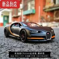 真智力布加迪Chiron威龙divo合金小汽车模型玩具1:18男孩跑车摆件