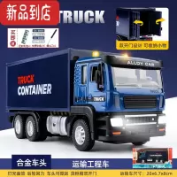 真智力大号集装箱货柜车模型仿真合金运输大卡车厢式大货车玩具汽车男孩