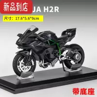 真智力川崎h2r摩托车模型玩具仿真合金机车车模摆件手办送男生礼物收藏