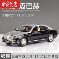 真智力1:24奔驰迈巴赫车模S600大号汽车模型仿真合金收藏摆件金属s级680