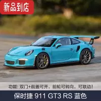 真智力威利1:24保时捷911GT3 RS Trubo马肯918卡宴静态仿真合金汽车模型