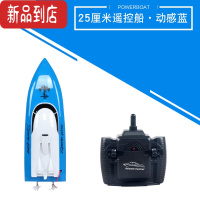 真智力超大遥控船充电高速遥控快艇轮船无线电动男孩儿童水上玩具船模型 25厘米遥控船蓝色 2个充电电池约玩200分钟