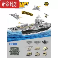 真智力儿童航母玩具装甲战斗机军舰盾船模拼装仿真辽宁号航空母舰模型 标配版:航空母舰(含4飞机5车10军人)