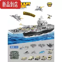 真智力儿童航母玩具装甲战斗机军舰盾船模拼装仿真辽宁号航空母舰模型 升级版:航空母舰(含4飞机5车5飞船10军人)
