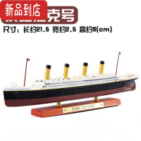真智力经典豪华游邮轮仿真合金船模型泰坦尼克TITANIC不列颠尼克号摆件 泰坦尼克号