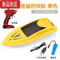 真智力遥控船玩具小游艇电动可下潜大轮船模型防水男孩儿童高速水上快艇 黄色 小号 标配二电