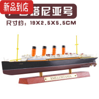 真智力经典豪华游邮轮仿真合金船模型泰坦尼克TITANIC不列颠尼克号摆件 卢西塔尼亚号