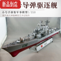 真智力战舰拼装军舰模型1/350仿真中国杭州号导弹驱逐舰船模 模型+胶水