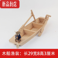 真智力木质工艺品玩具手工实木渔船模型家居装饰摆件一帆风顺 木船渔翁
