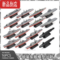真智力 军事4D战舰模型玩具八艘 中美俄英军拼装船模辽宁号航母军舰 军舰十六只装.