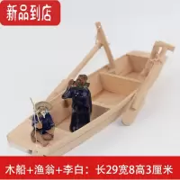 真智力木质工艺品玩具手工实木渔船模型家居装饰摆件一帆风顺 木船渔翁李白