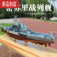 真智力拼装模型 1/350密苏里号战列舰BB-63 依阿华级战舰船模舰艇 模型+胶水+工具+上色笔+5瓶油漆+稀释剂