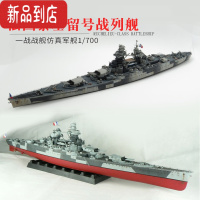 真智力拼装军事模型战舰 仿真军舰1/700黎塞留号战列舰 船模 模型