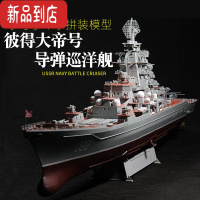 真智力拼装战舰模型1/700彼得大帝号核动力巡洋舰成人DIY船模军舰 模型+胶水+制作工具套+油漆5瓶+稀释剂+上色笔1