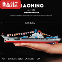 真智力轮船模型船模合金航空母舰战舰游轮军舰摆件玩具仿真辽宁号航母 航空母舰-大号[盒装]