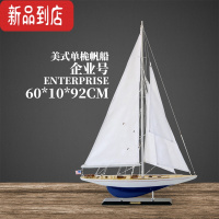 真智力威廉号精致实木帆船模型单桅美式欧式玄关装饰品一帆风顺船模摆件 60CM企业号D0203