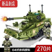 真智力积木男孩益智力拼装坦克汽车模型拼图儿童小颗粒军事拼插玩具 04式步兵战车(270片) 送一个人仔
