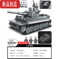 真智力巨大型99A主战坦克积木难度拼装模型军事二虎式男孩礼物玩具 31厘米/虎式坦克-1053片 (送10人仔)