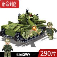 真智力男孩积木拼装益智坦克车玩具儿童小颗粒飞机拼接6岁以上8特警 59式坦克(290片) 送一人仔