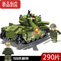 真智力积木男孩益智拼装85式主战坦克模型儿童拼插军事战车玩具 59坦克(290片)
