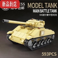 真智力积木男孩子军事战车重型主战坦克装甲车儿童益智拼装玩具 M4谢尔曼中型坦克[593片]