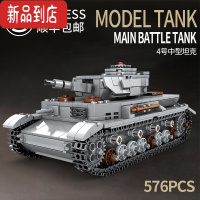 真智力积木男孩子军事战车重型主战坦克装甲车儿童益智拼装玩具 4号中型坦克[576片]