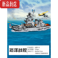 真智力星堡积木玩具男孩拼装军事坦克益智力拼插小颗粒战车模型拼图 70厘米长巡洋舰(910片)