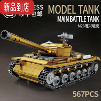 真智力积木男孩子军事战车重型主战坦克装甲车儿童益智拼装玩具 M26潘兴坦克[567片]