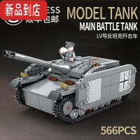 真智力积木男孩子军事战车重型主战坦克装甲车儿童益智拼装玩具 IV反坦克歼击车[566片]