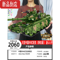 真智力军事积木拼装玩具益智男孩6-10岁高难度99A主战礼物8 大型99式主战坦克[2060颗粒] 送8人仔灯光组