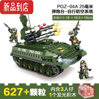 真智力积木军事海陆空儿童益智拼装坦克装甲车男孩航母战机玩具 84071自行防空装甲车[627pcs