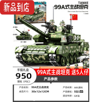 真智力军事积木拼装玩具益智男孩6-10岁高难度99A主战礼物8 中国式99式主战坦克[945片] 送5人仔灯光组