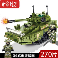真智力玩具男孩益智力拼装军事战车小颗粒拼图模型儿童拼插坦克积木 04式步兵战车(270片)