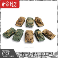 真智力1/72拼装4D坦克模型套装 德系苏系虎式豹式三号突击车主战坦克 坦克世界第三弹|八只装