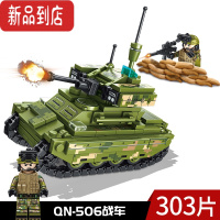 真智力坦克大号积木军事拼插战舰汽车模型男孩智力儿童益智玩具战车 QN-506战车(303片) 送一个人仔