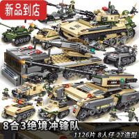 真智力积木男孩子装甲车坦克模型人仔儿童益智动脑拼装玩具10岁航母 绝境冲锋坦克1000颗粒-袋装 !!