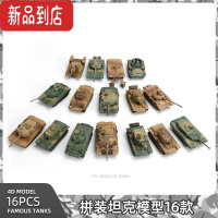 真智力1/72拼装4D坦克模型套装 德系苏系虎式豹式三号突击车主战坦克 坦克世界16款套装