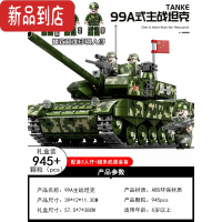 真智力兼容军事中国99A坦克模型大型高难度拼装积木男孩子玩具 99A式主战坦克
