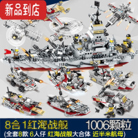 真智力积木男孩子装甲车坦克模型人仔儿童益智动脑拼装玩具10岁航母 红海战舰1000+颗粒-袋装 !!!