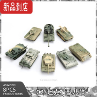 真智力1/72拼装4D坦克模型套装 德系苏系虎式豹式三号突击车主战坦克 坦克世界第二弹|八只装