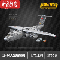 真智力启蒙99A主战坦克积木东风41导弹军事兼歼20飞机拼装模型 23013-运20大型运输机