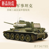 真智力全内构拼装坦克模型 /48军事仿真苏联T34/T85坦克世界玩具 模型