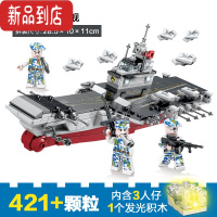 真智力积木拼装玩具飞机坦克装甲战车航空母舰核弹男孩军事便宜 辽宁号航母/送3公仔+发光件 421片/长约29cm