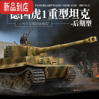 真智力拼装坦克模型1/35虎式1重型坦克后期型带防磁装甲09540 模型+胶水