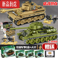 真智力积木T34坦克拼装模型二战军事履带式装甲车益智玩具男孩礼物 [两款组合]虎式+ T-34坦克 赠军事坦克