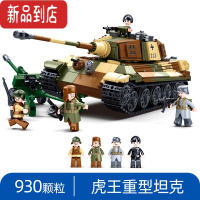 真智力积木美援朝军事长津湖水门桥战役拼装玩具坦克喀秋莎 虎王重型坦克(930颗粒)