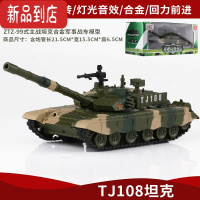 真智力中国T99式坦克合金车模型履带式豹2坦克战车模型金属儿童玩具男孩 TJ108坦克