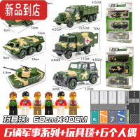 真智力坦克玩具车飞机儿童车套装军事小汽车玩具男孩工程车消防车 [搭配玩]合金军事车[6只装]+玩具毯+6个人偶