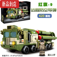 真智力东风41核导弹发射车军事基地DF21坦克大型拼装积木玩具17 红旗-9远程防空导弹[精美礼盒] (420片)+2人
