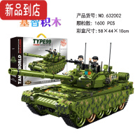 真智力积木拼插小颗粒益智成人玩具战争场景99式主战坦克男孩子手办 99式主战坦克/632002 1600颗粒